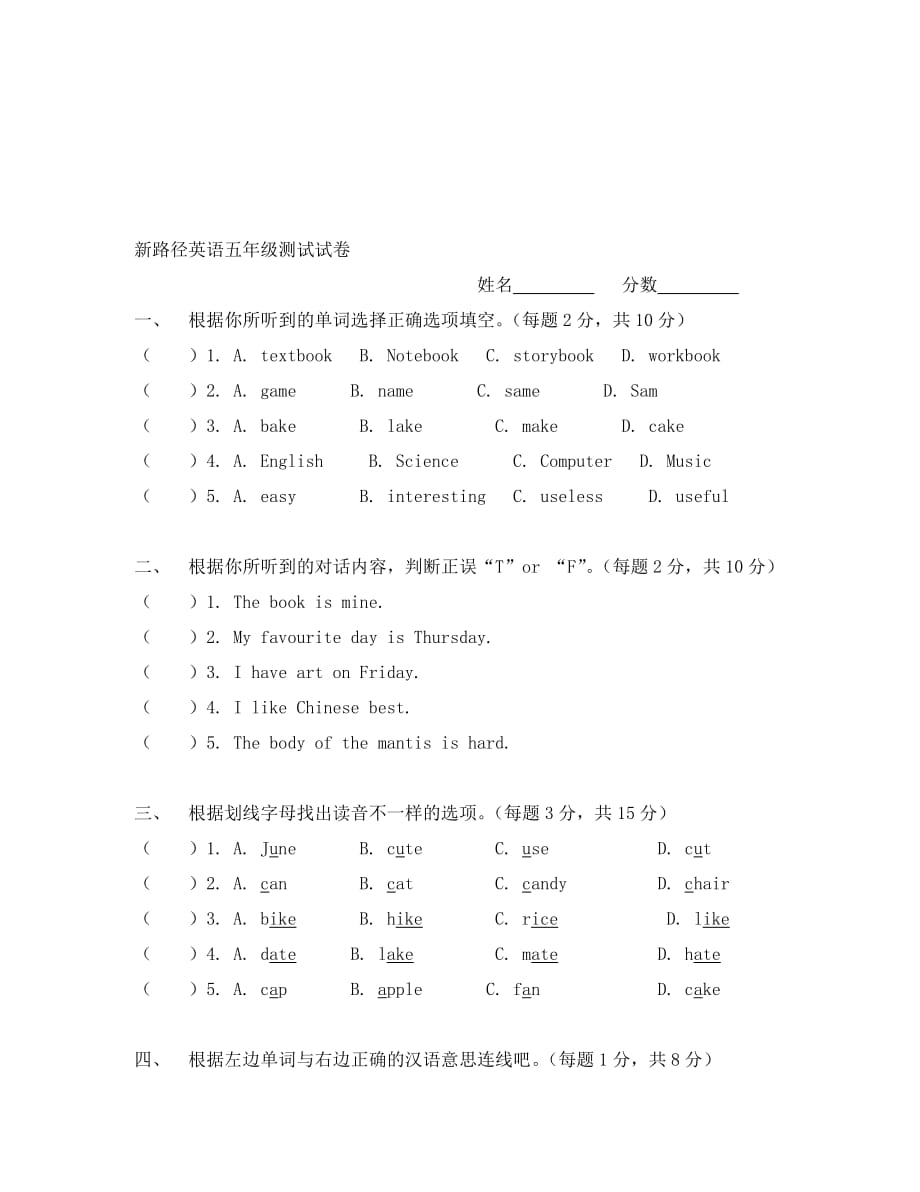 新路径英语五年级上册复习题（通用）_第1页