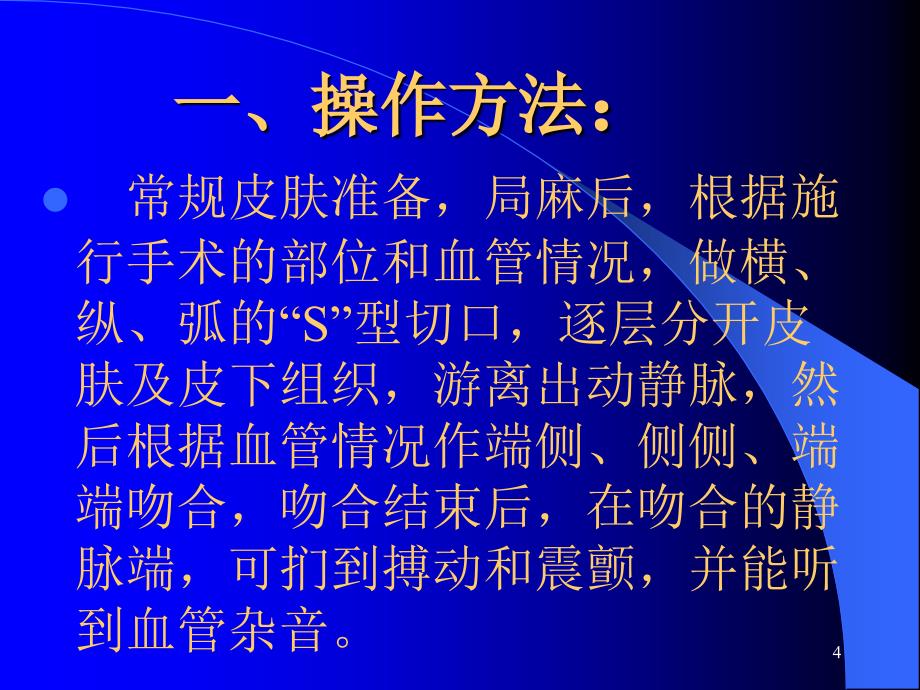 血液透析患者内瘘管护理ppt课件.ppt_第4页