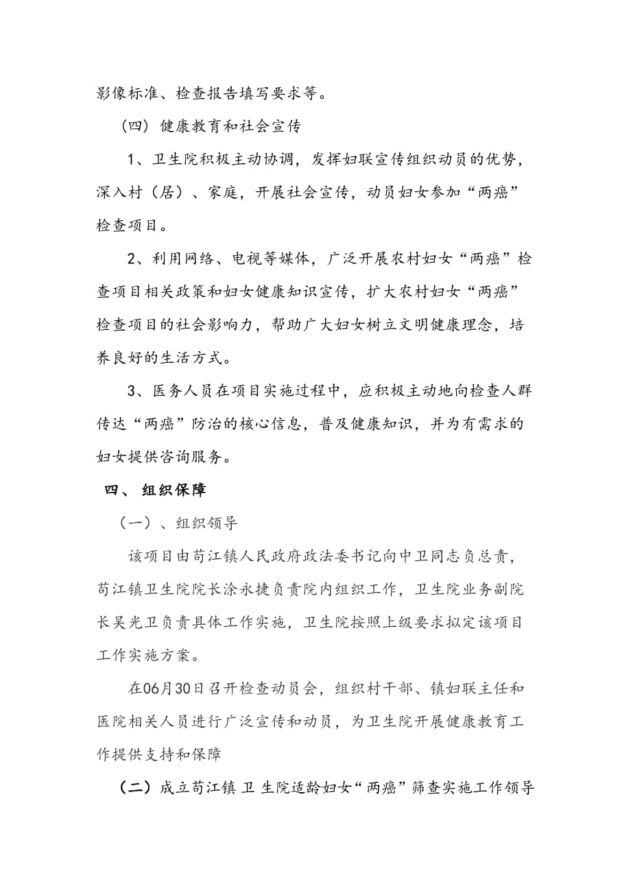 2014苟江镇卫生院两癌筛查实施.doc_第3页