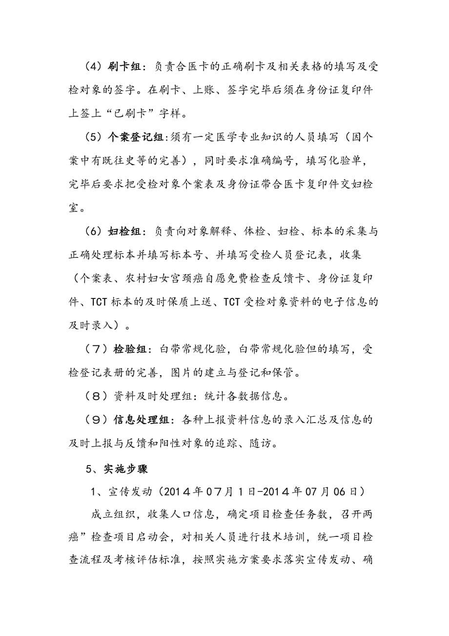 2014苟江镇卫生院两癌筛查实施.doc_第5页