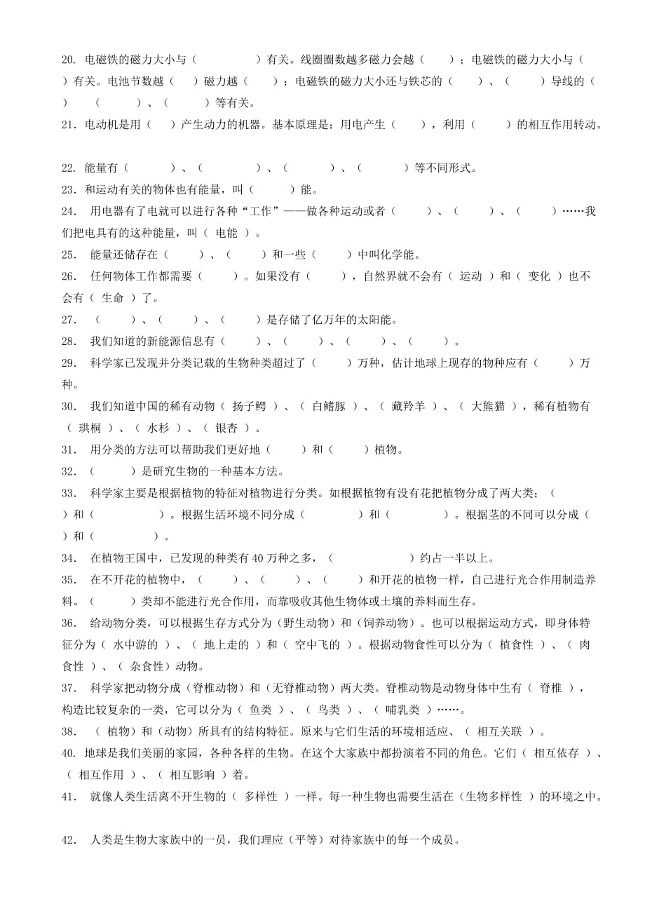 六年级科学上册复习题（一）.doc_第2页