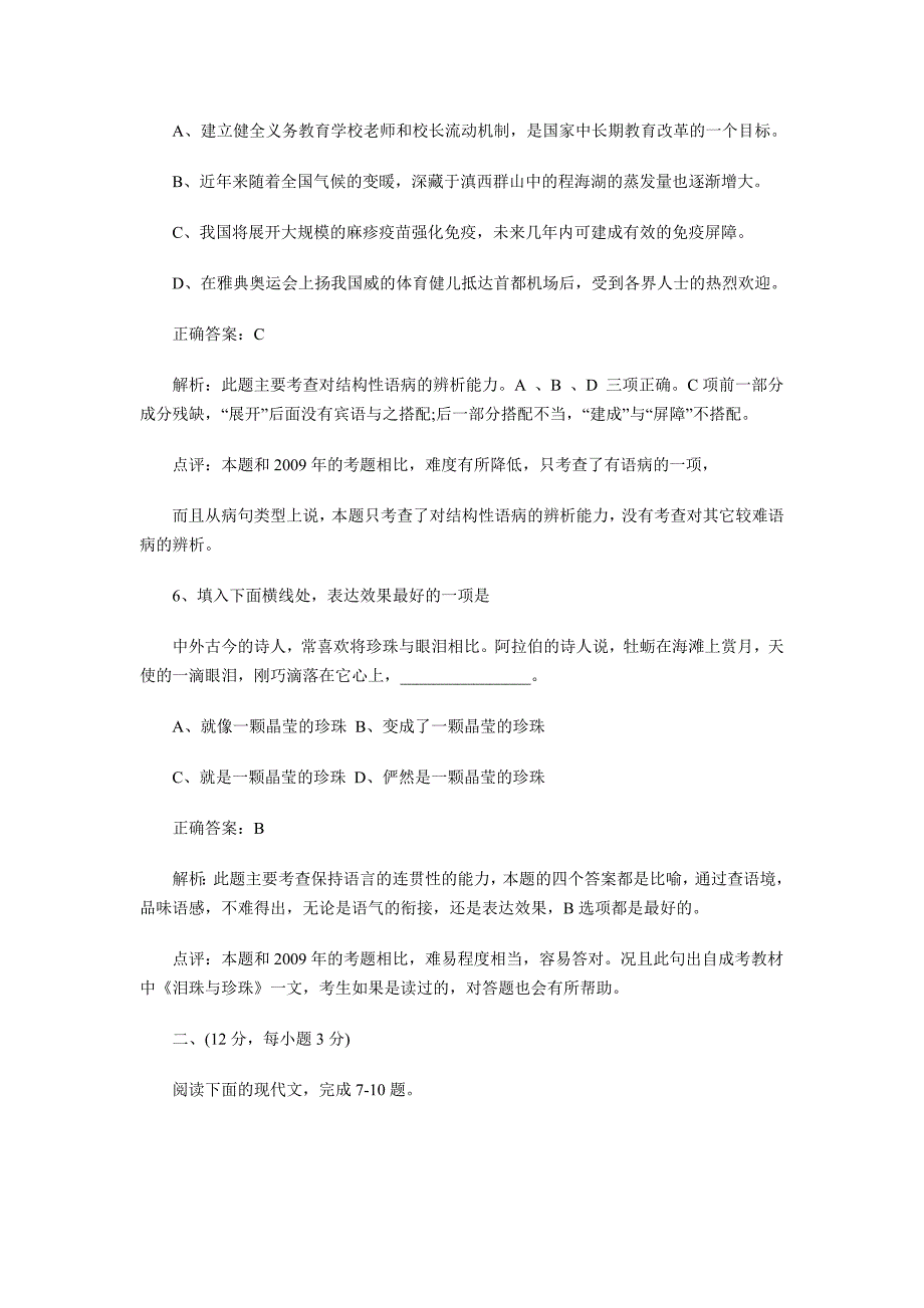 2010年深圳成人高考专升本招生考试语文试题.doc_第3页