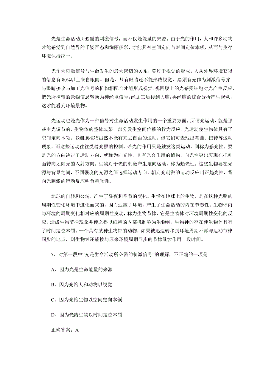 2010年深圳成人高考专升本招生考试语文试题.doc_第4页