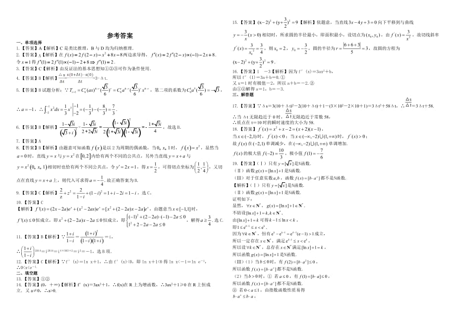 2015年高二同步测试卷（七）2-2全册.doc_第2页