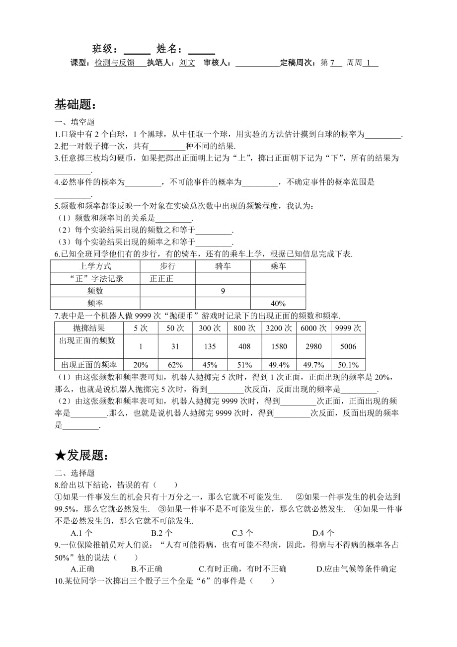 广东专用 北师大版九年级数学《投针试验》日日清_第1页