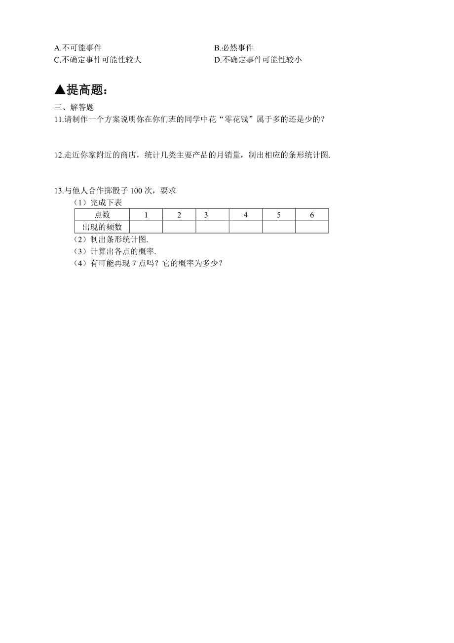 广东专用 北师大版九年级数学《投针试验》日日清_第2页