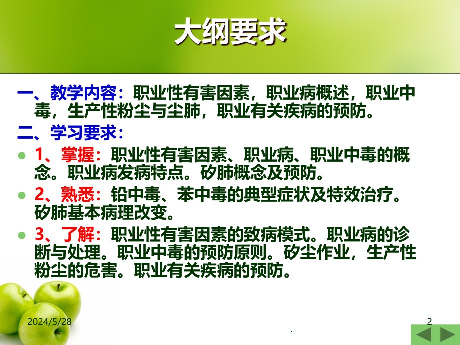 职业与健康PPT课件.ppt_第2页