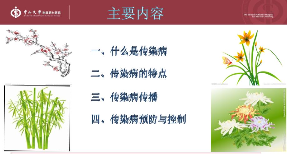 传染病的简介PPT课件.ppt_第2页