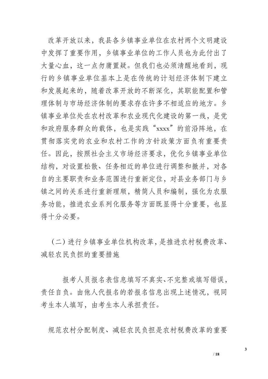 全县事业单位改革动员会上领导讲话_第3页