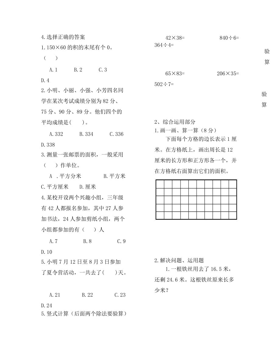 2020—2020学年第二学期小学三年级数学期末复习题_第2页