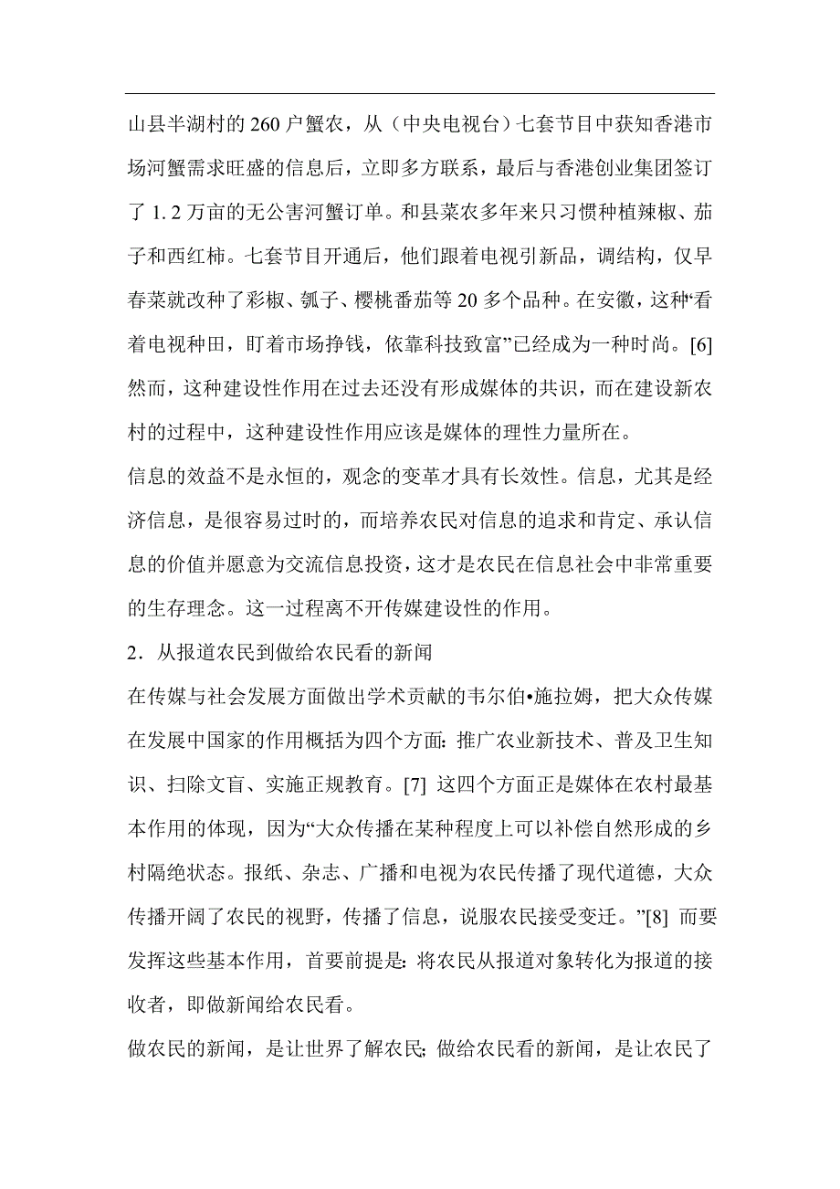 （广告传媒）传媒在新农村建设中的作用_第4页