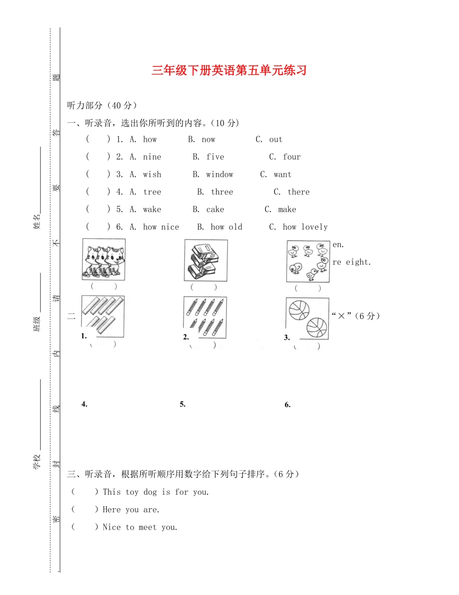 新版牛津小学英语三年级下册第五单元试卷(含听力材料)（通用）_第1页