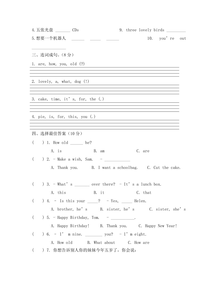 新版牛津小学英语三年级下册第五单元试卷(含听力材料)（通用）_第3页