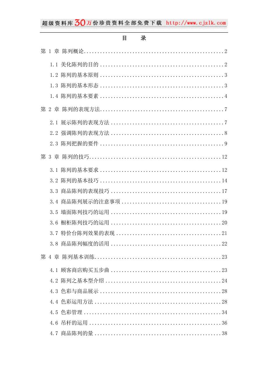 （店铺管理）精品文档南极人陈列手册_第1页