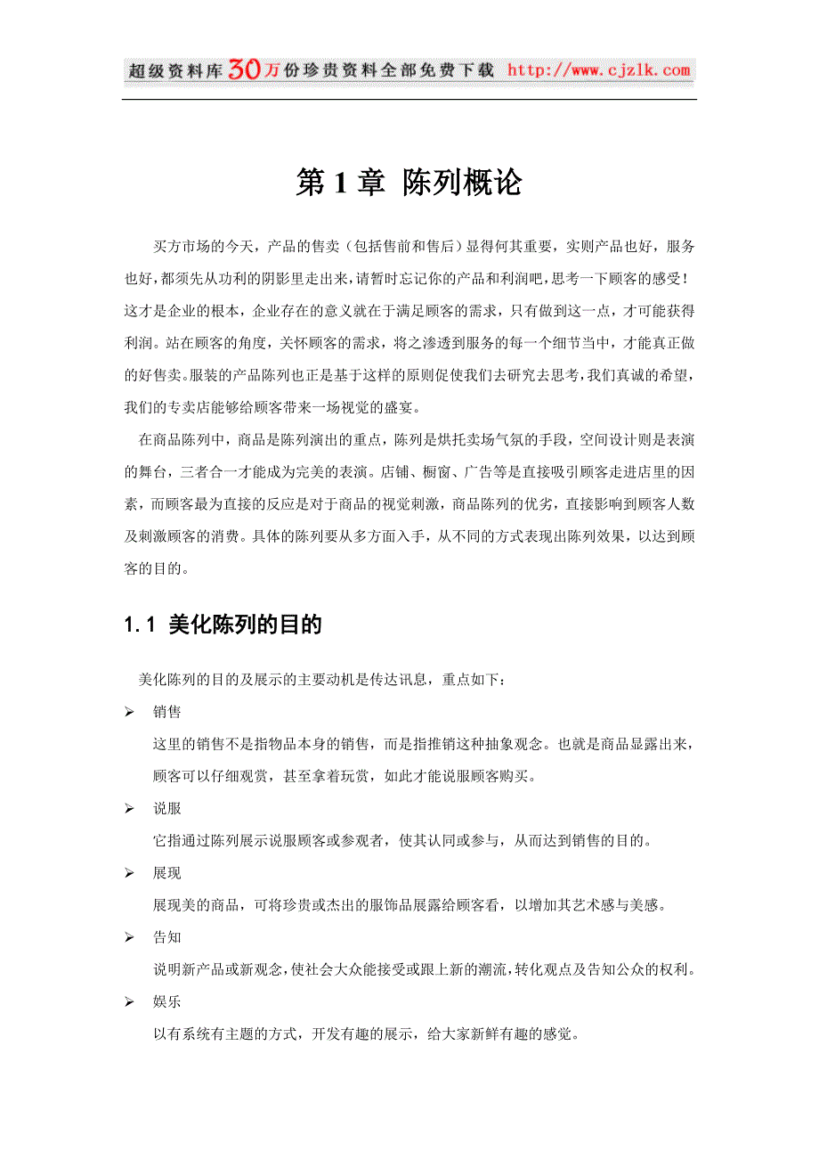 （店铺管理）精品文档南极人陈列手册_第3页