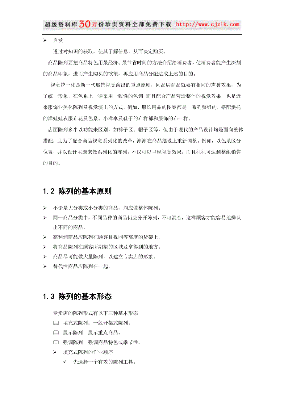 （店铺管理）精品文档南极人陈列手册_第4页