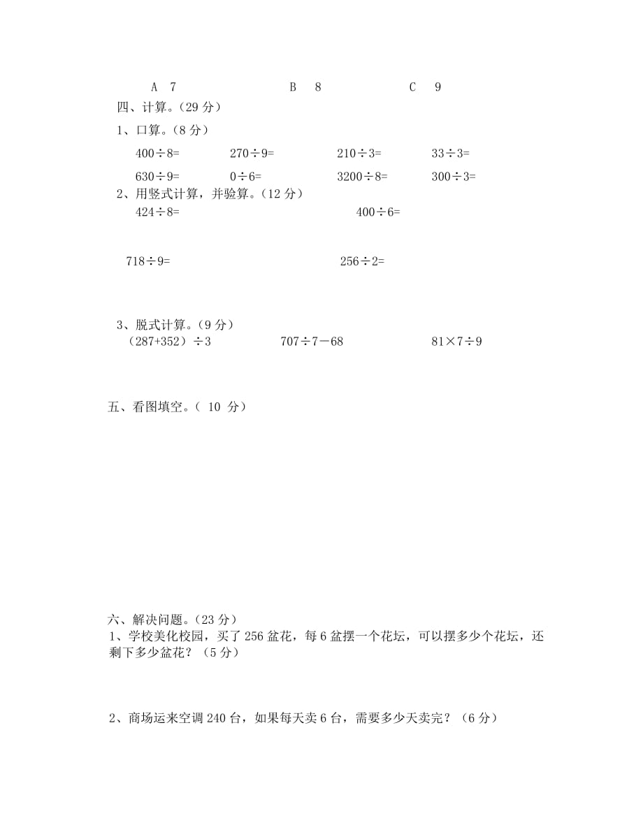 2020年人教版三年级数学下册第一次月考试卷一二单元_第2页