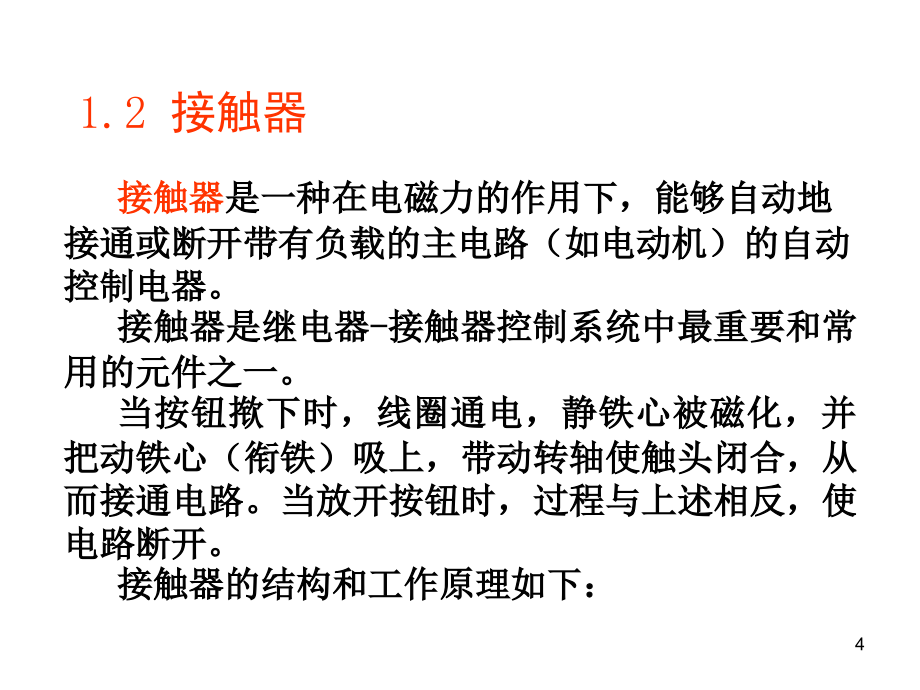 工学PLC复习要点ppt课件.ppt_第4页