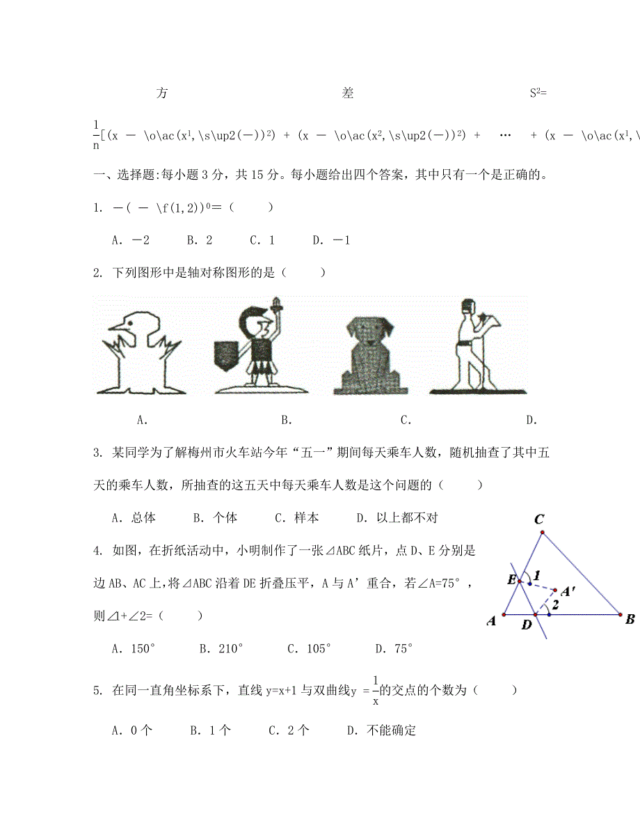 梅州市中考数学试题及答案_第2页