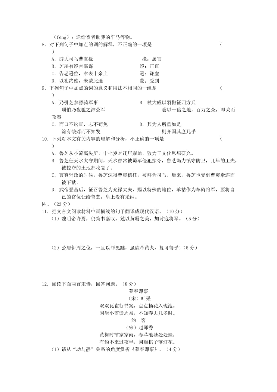 四川省南充市2011届高考适应性考试语文卷.doc_第4页