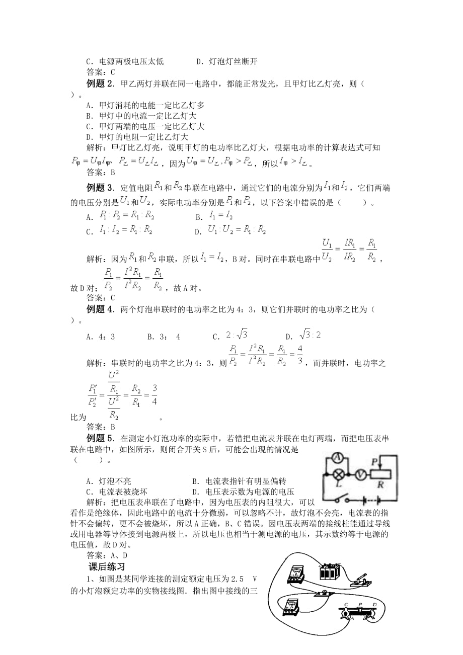 《测量小灯泡电功率》学案.doc_第3页