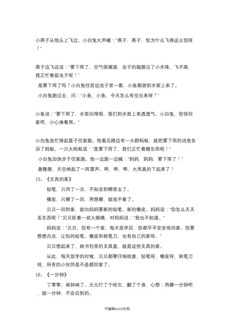 部编版一年级下册课文内容汇总.doc_第5页