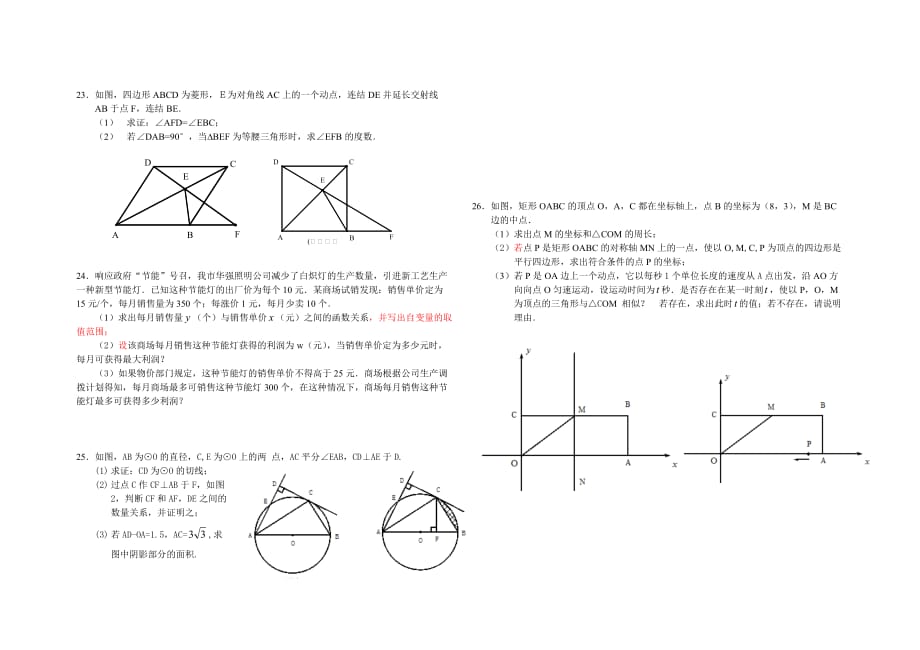 2015年中考数学适应性测试试题及参考答案.doc_第3页