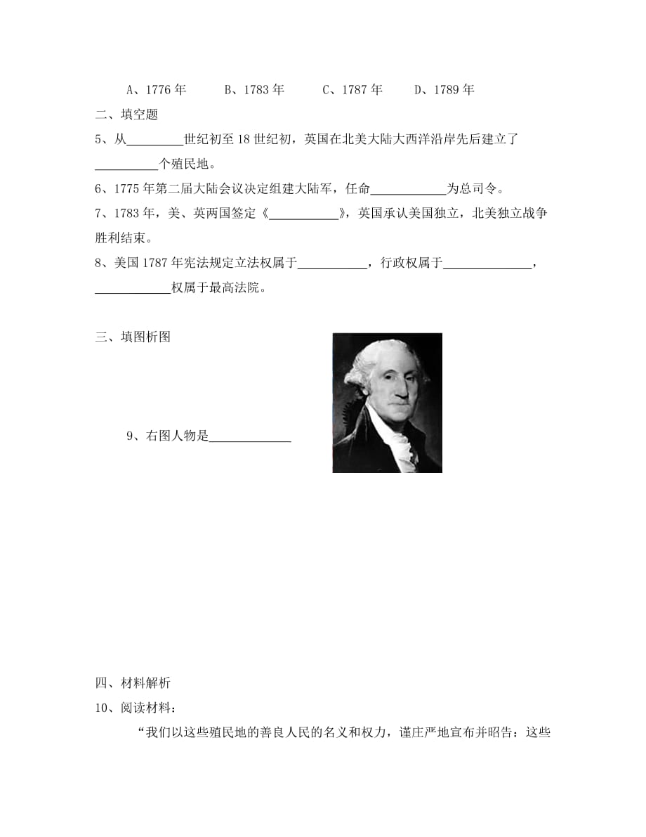 初中九年级第14课美国独立战争同步试题_第3页