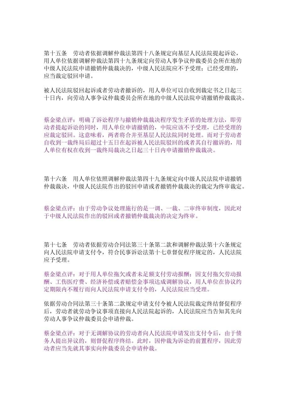 （法律法规课件）点评审理劳动争议案件适用法律若干问题的解释（三）_第5页