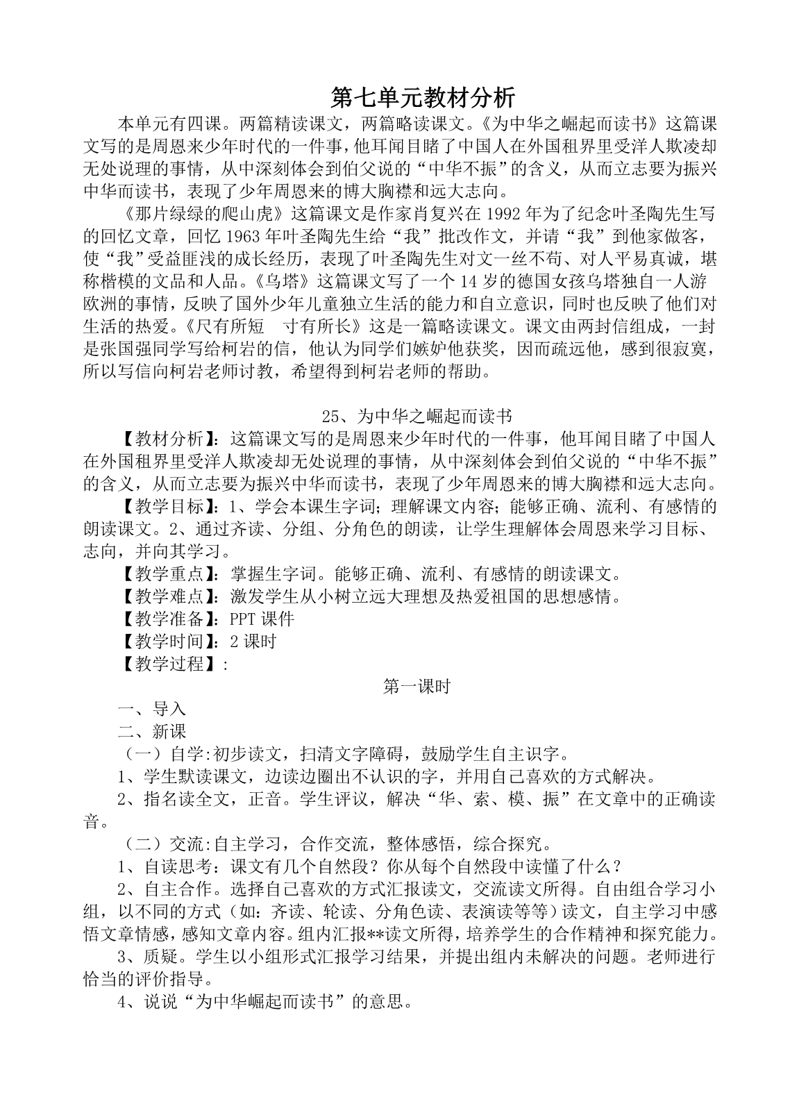 新课标人教版四年级（上）第七、八单元.doc_第1页