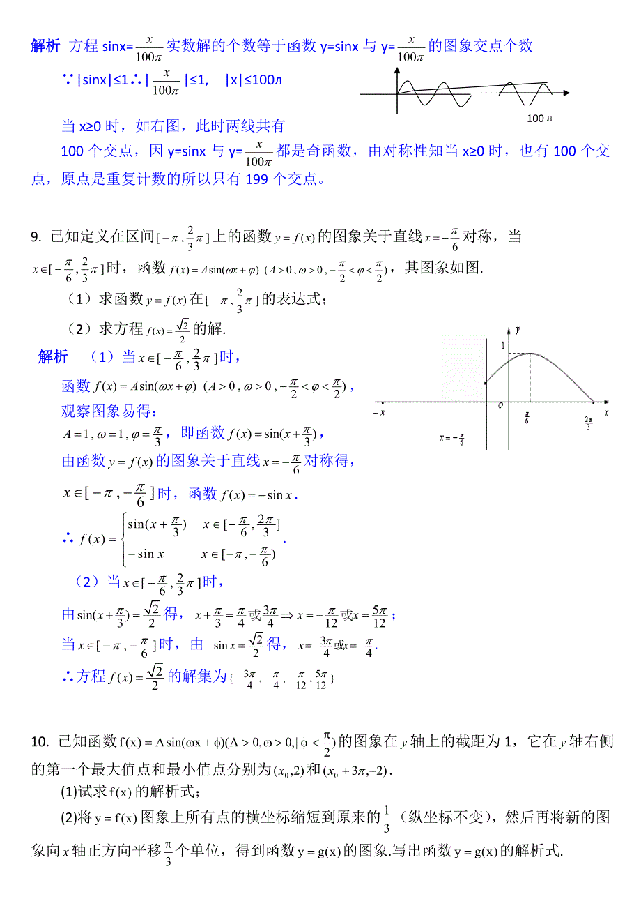 2010届高考数学冲刺训练题之三角函数.doc_第4页