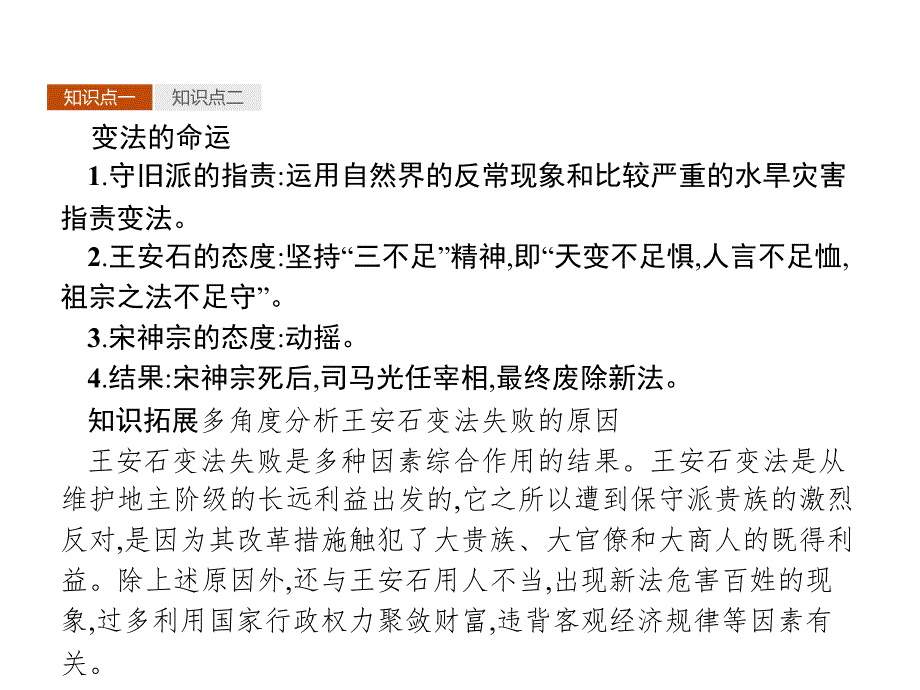 人教高中历史选修一课件：4.3 王安石变法的历史作用_第3页