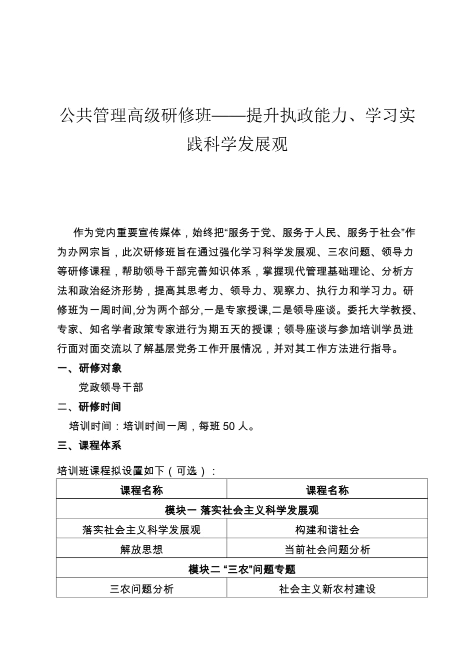 党建网培训方案修改.doc_第1页