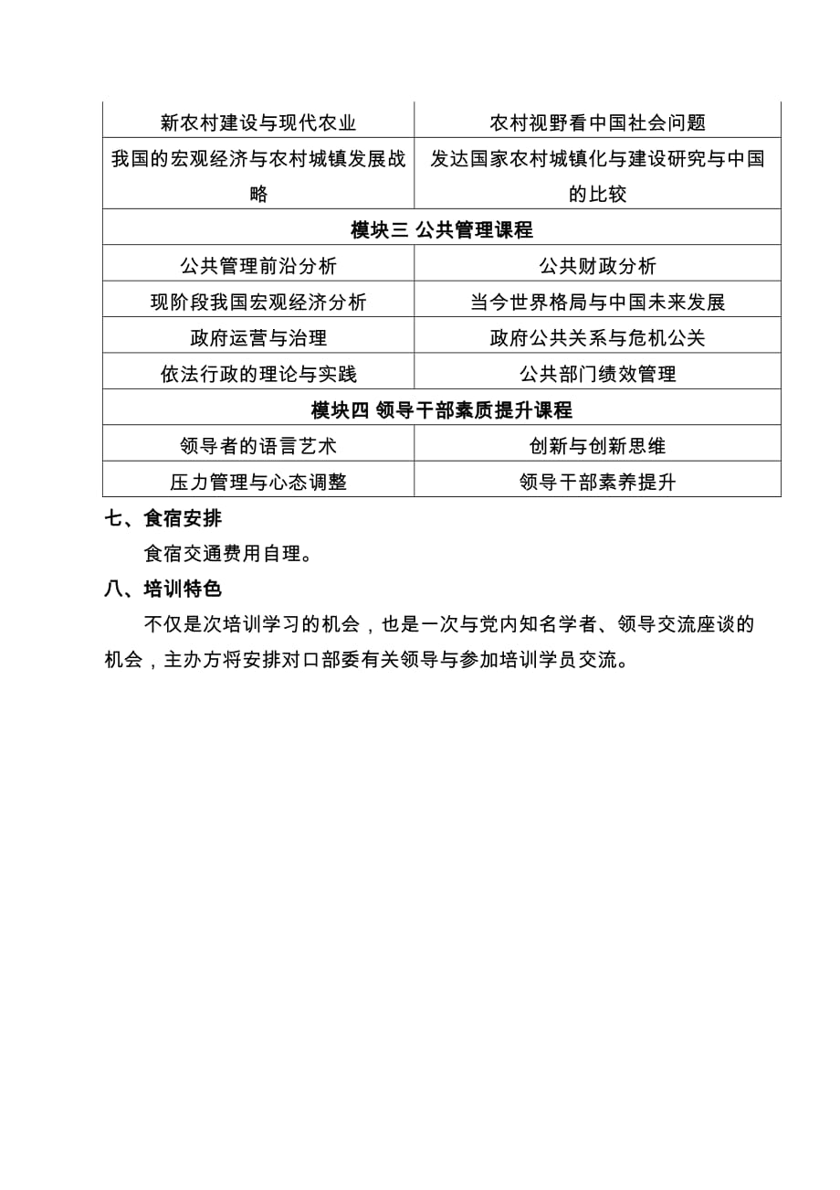 党建网培训方案修改.doc_第2页