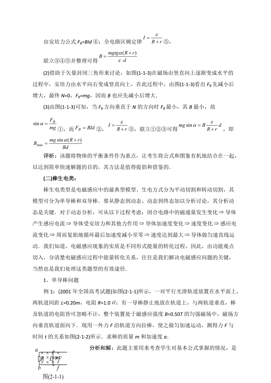 2010经典物理模型：高考电磁学导棒问题归类分析.doc_第2页