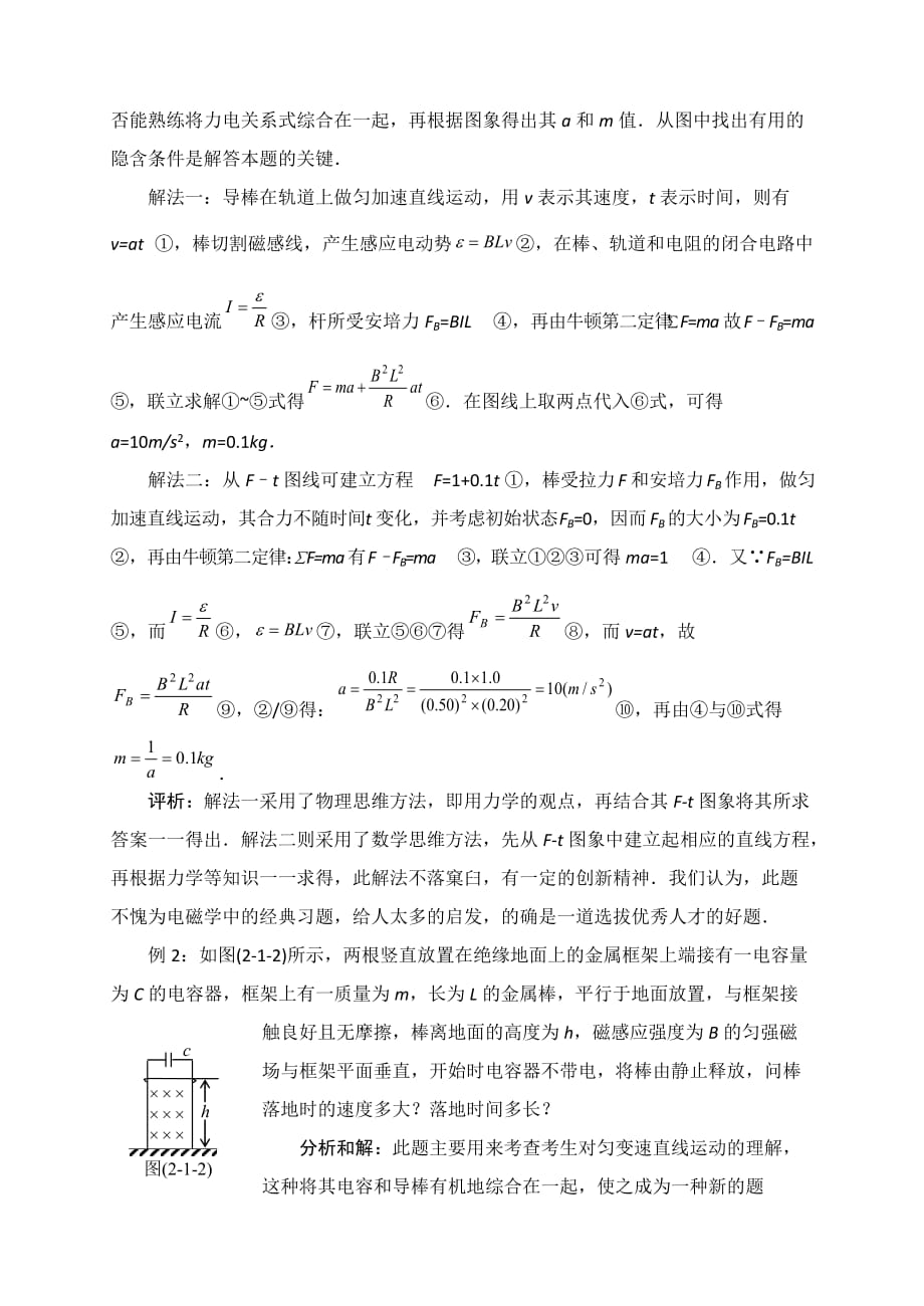 2010经典物理模型：高考电磁学导棒问题归类分析.doc_第3页