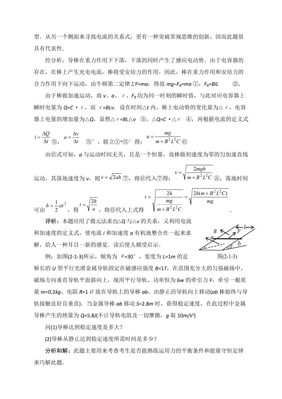 2010经典物理模型：高考电磁学导棒问题归类分析.doc_第4页