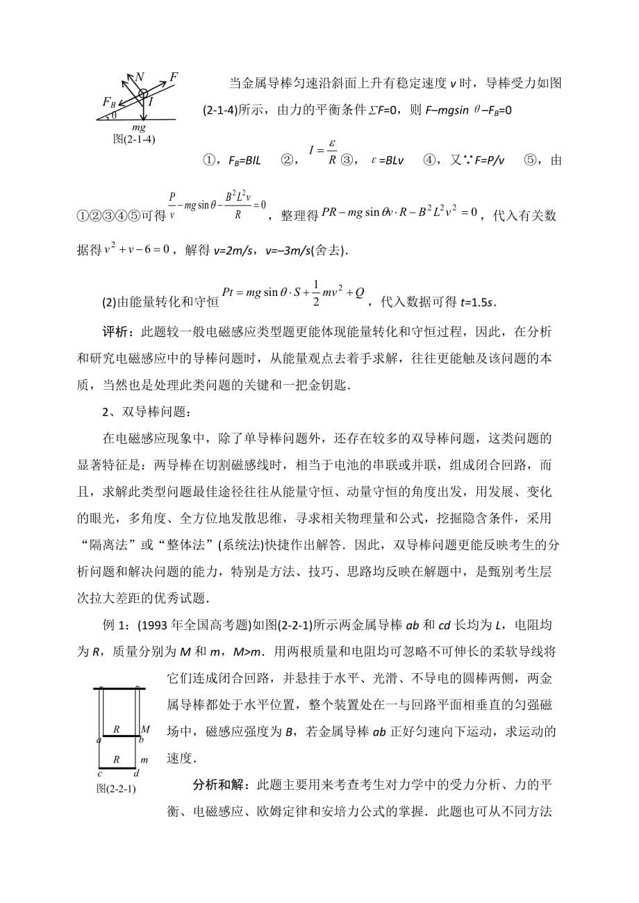 2010经典物理模型：高考电磁学导棒问题归类分析.doc_第5页