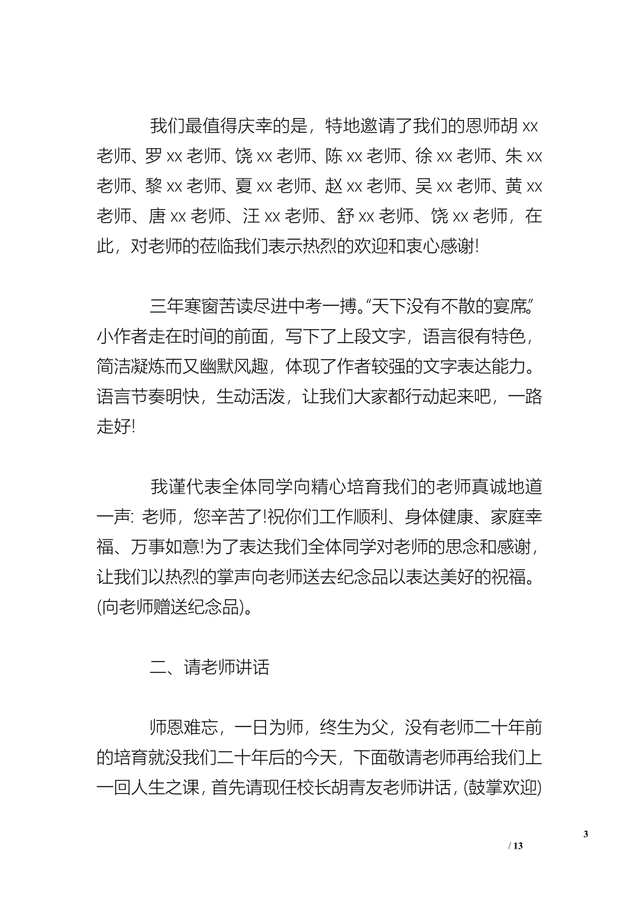 初中同学毕业聚会主持词_第3页