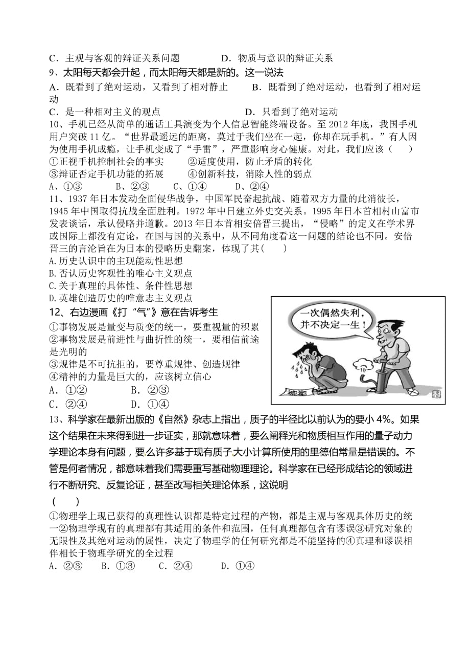 光山二高2013-2014学年度上期高二年级期中考试.doc_第2页