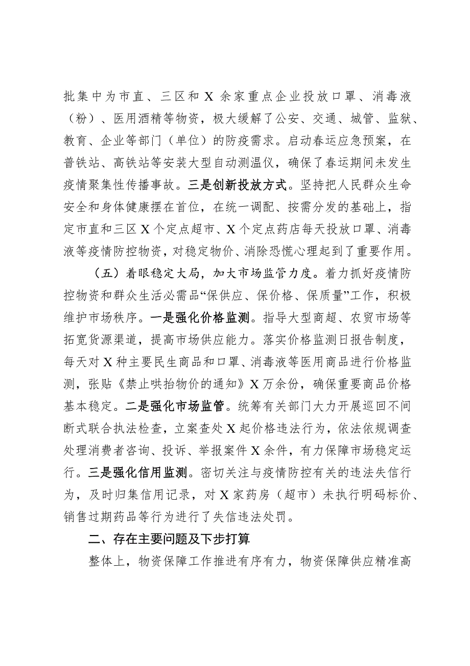 疫情防控物资保障工作阶段性总结_第4页