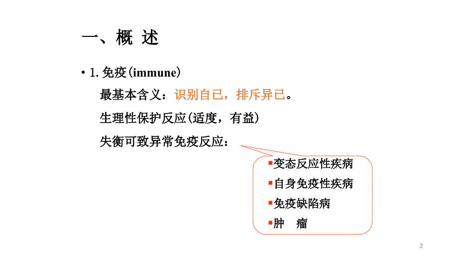 免疫缺陷病(1)PPT课件.ppt_第2页