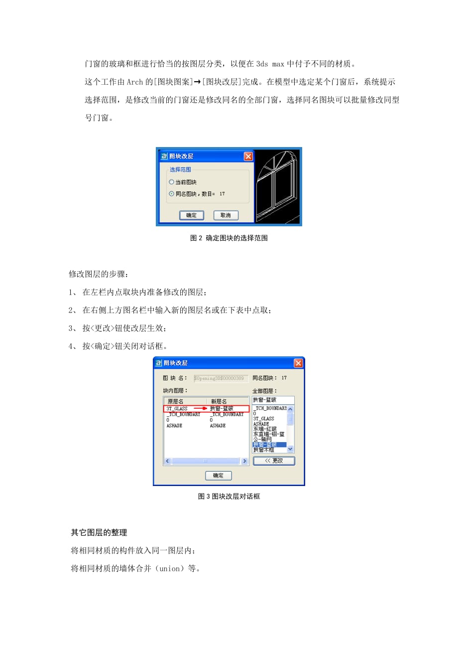 将建筑设计软件Arch的模型导入到3DMAX中渲染解决方案.doc_第2页