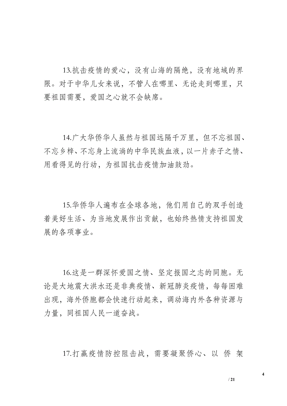 适用于讲话、信息、宣传、经验、总结、报告等各种材料的战“疫”金句 (2)_第4页