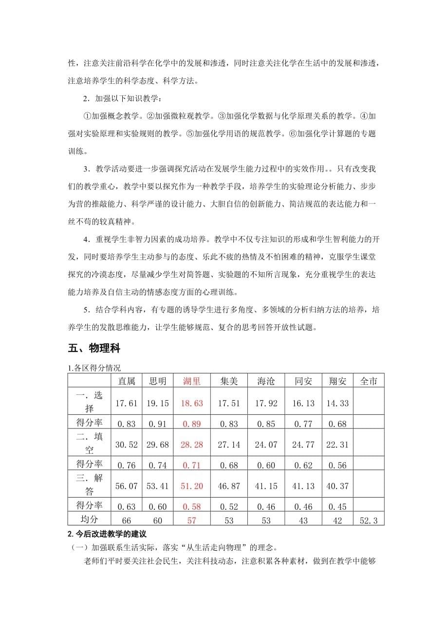 （店铺管理）初三厦门市质检情况及学科教学建议_第5页