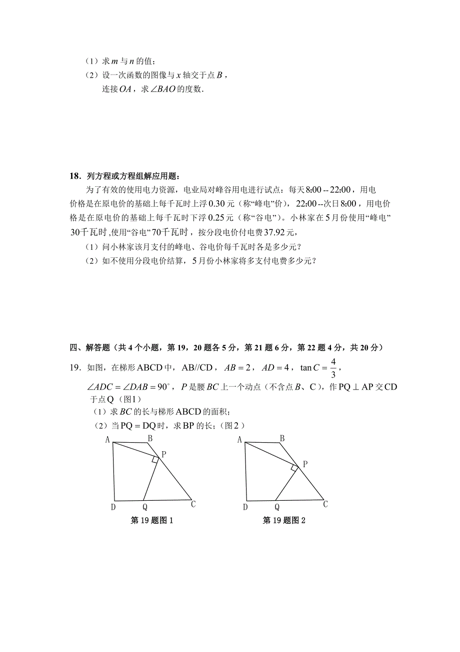 2011年延庆区中考数学第二次模拟试卷.doc_第4页