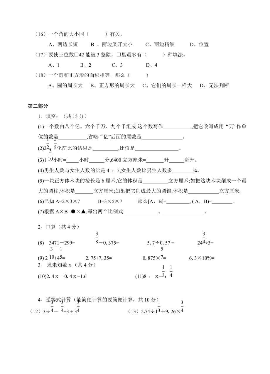 六年级第二学期期末考试卷样卷.doc_第2页