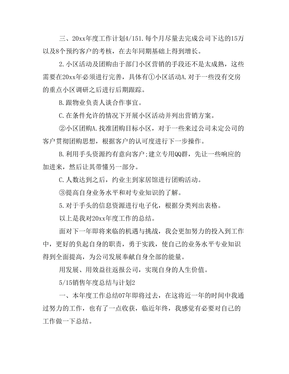 【年度总结3篇】销售年度总结与计划_第3页