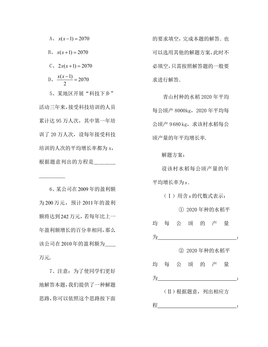 届初三数学复习题（012022）_第2页