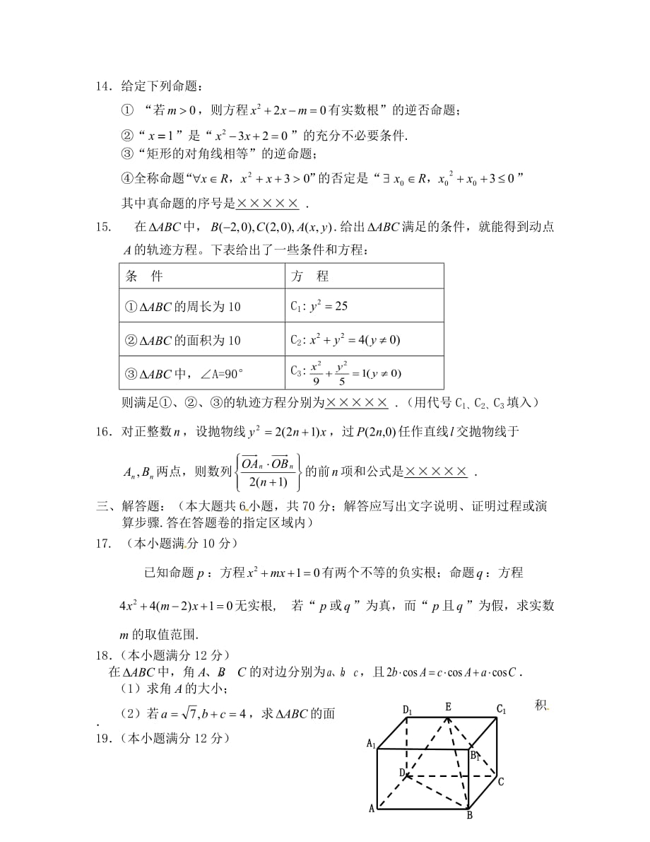 2019—2020营口市高二期末试题及答案（理科数学）_第3页